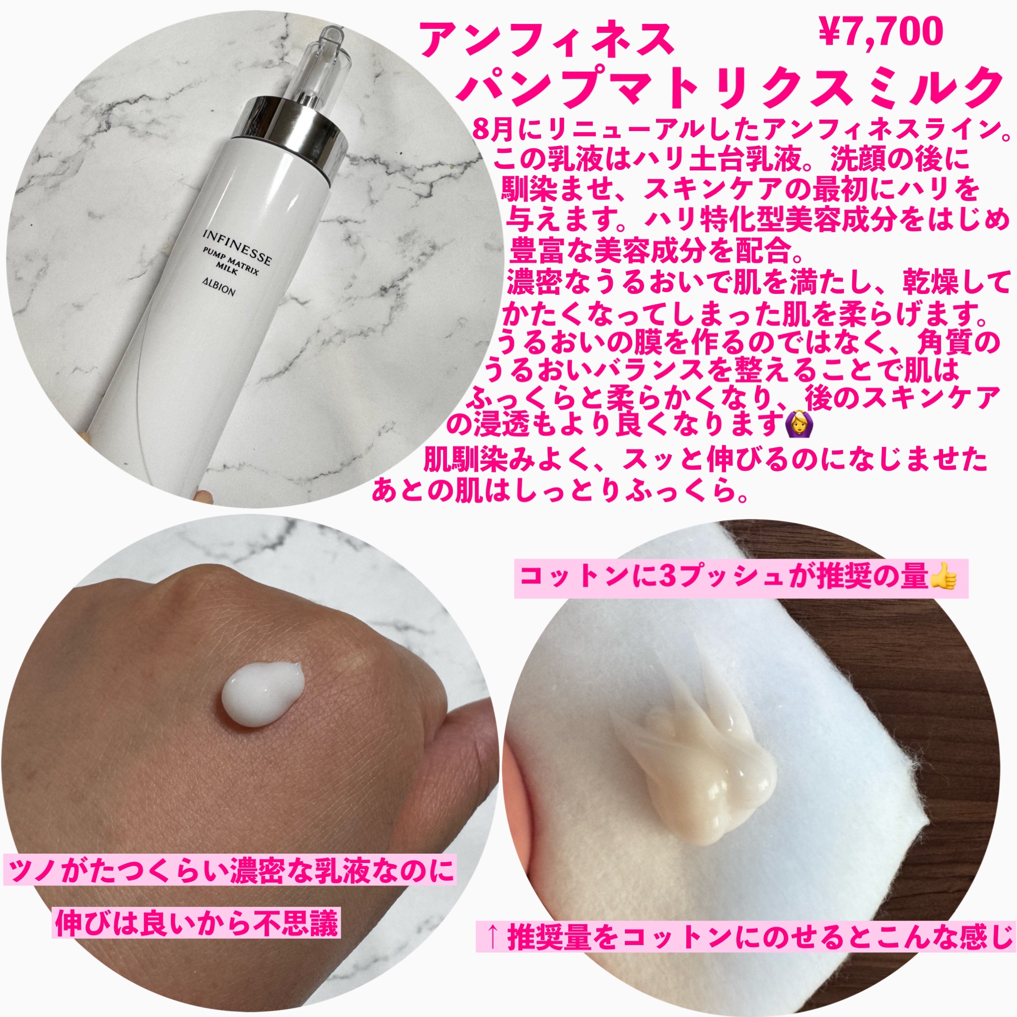アンフィネス パンプ マトリクス ミルク｜ALBIONの口コミ - やっぱり
