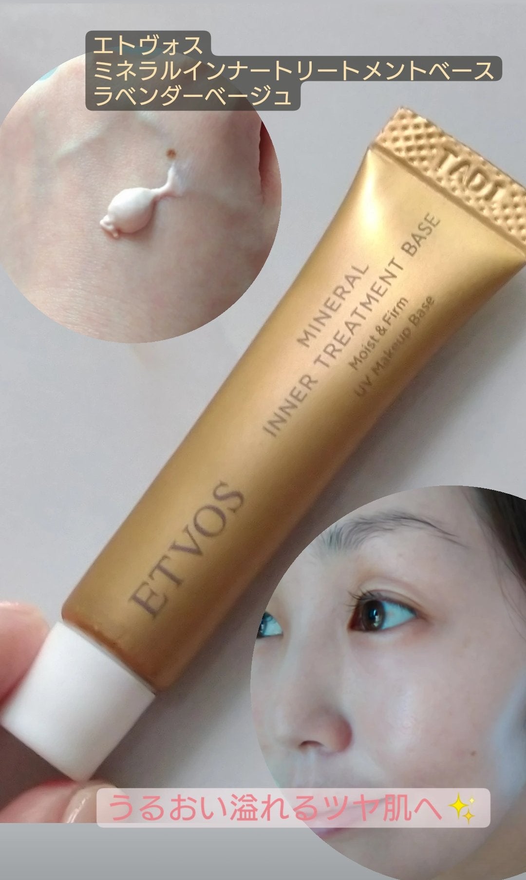 ミネラルインナートリートメントベース/エトヴォス/化粧下地を使ったクチコミ(1枚目)