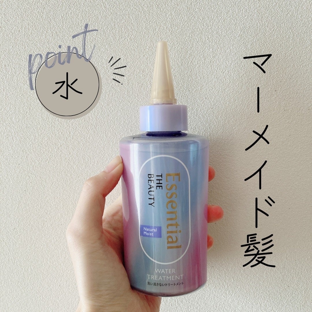 エッセンシャル プレミアム ウォータートリートメント ナチュラルモイスト/エッセンシャル/アウトバストリートメントを使ったクチコミ(1枚目)