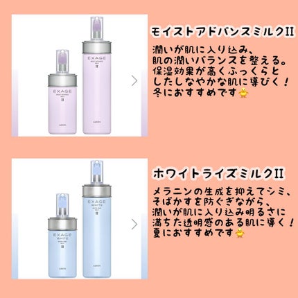 エクサージュホワイト ホワイトライズ ミルク/ALBION/乳液を使ったクチコミ(2枚目)