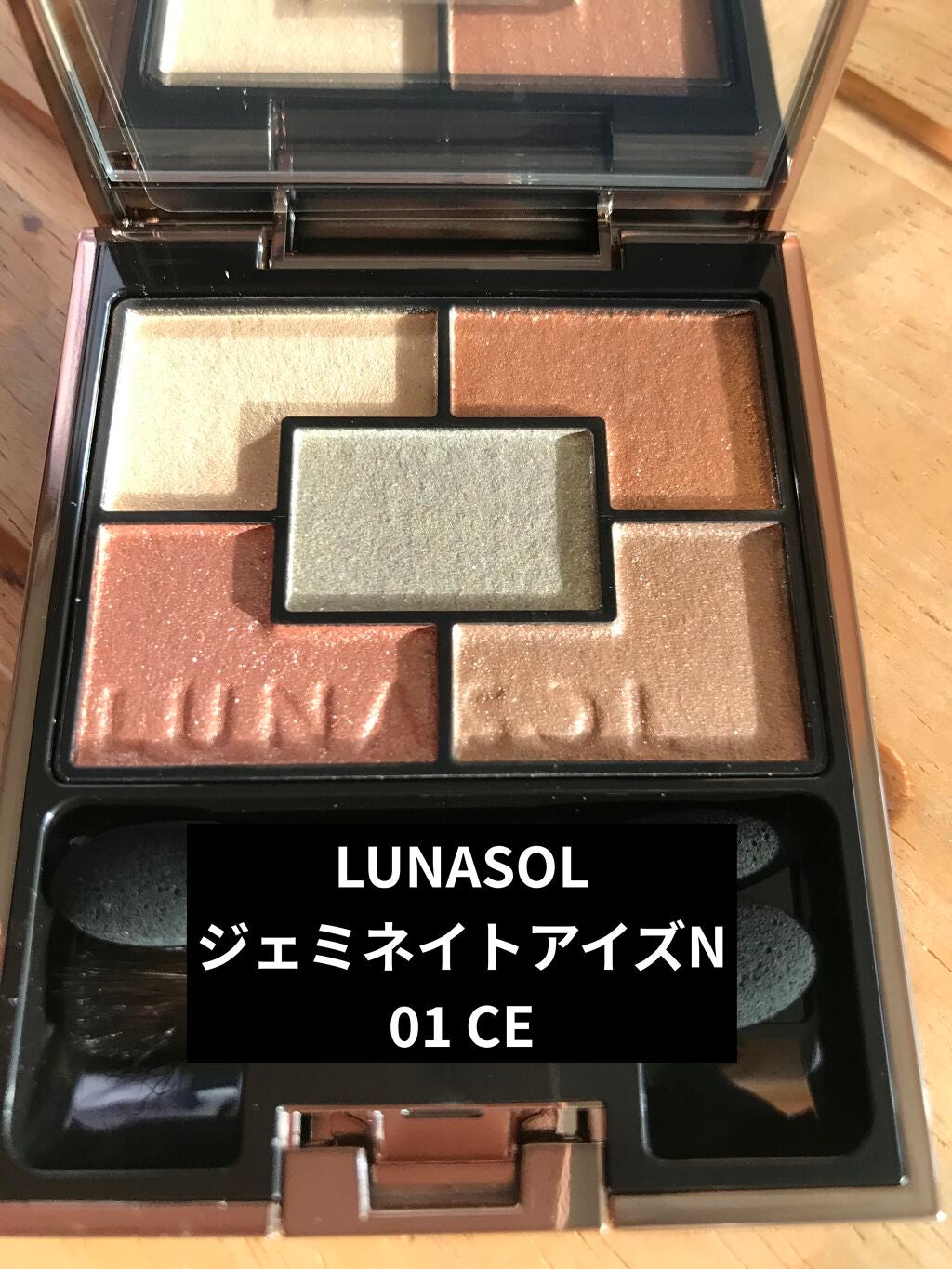 ジェミネイトアイズ N/LUNASOL/アイシャドウパレットを使ったクチコミ(1枚目)