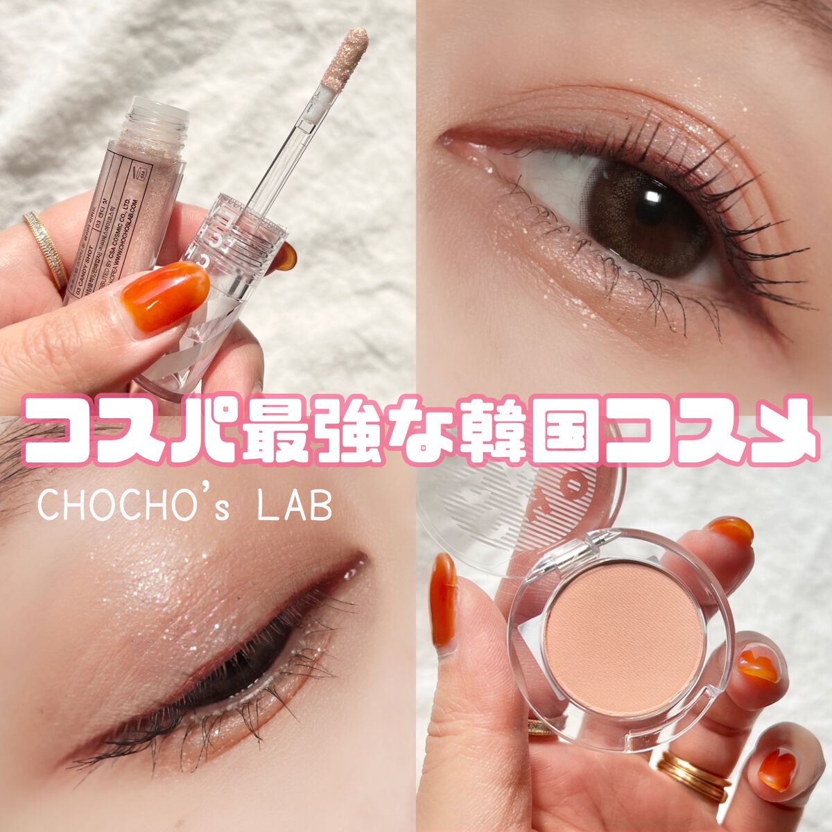 スウィッチオン グリッターリキッド/CHOCHOSLAB/グリッターを使ったクチコミ（1枚目）