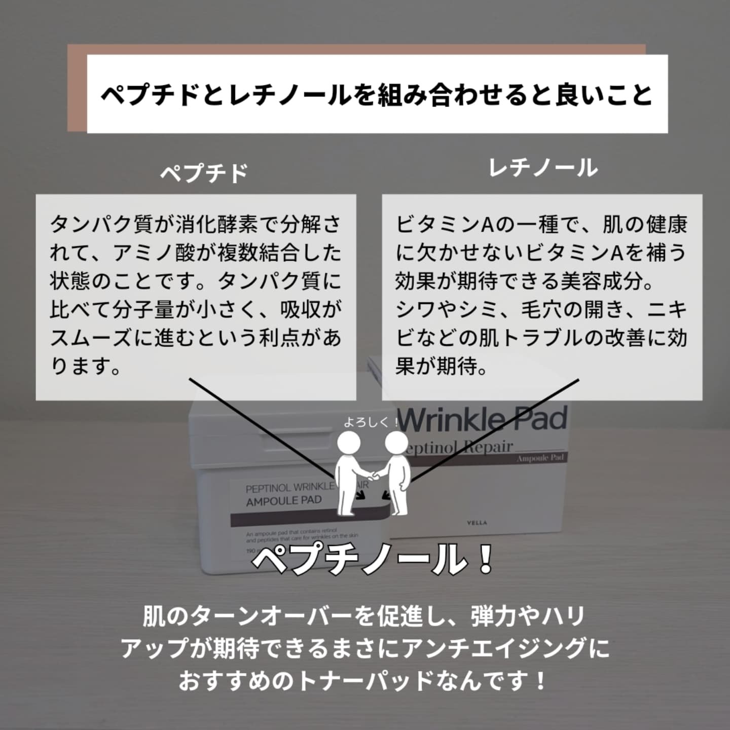 ペプチノール リンクリペアアンプルパッド/VELLA/トナーパッドを使ったクチコミ（2枚目）