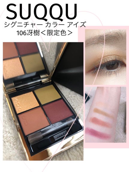 シグニチャー カラー アイズ/SUQQU/アイシャドウパレットを使ったクチコミ(1枚目)