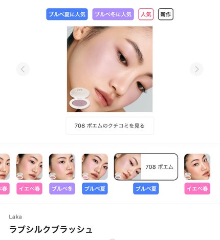 ラブシルクブラッシュ/Laka/パウダーチークを使ったクチコミ(1枚目)