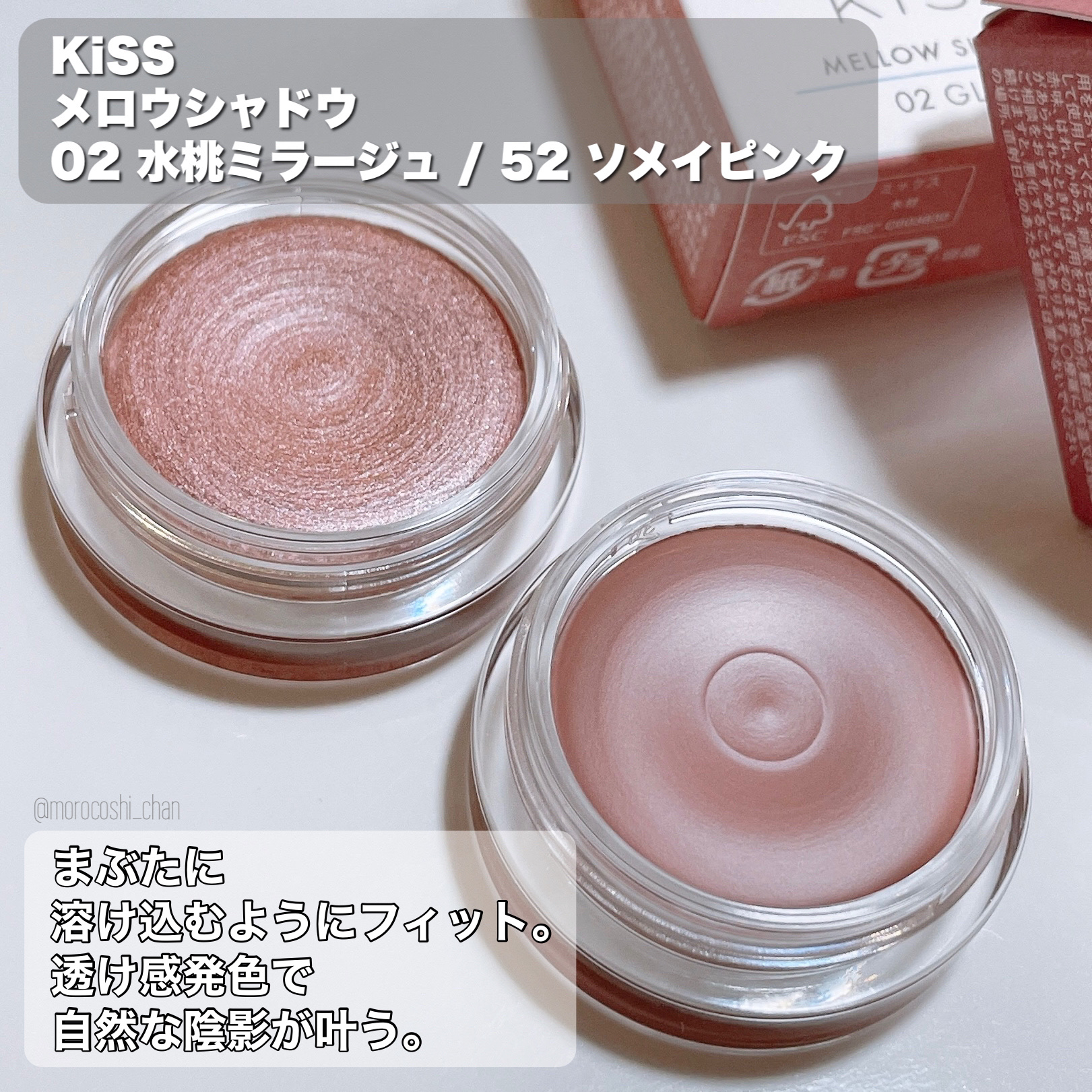 メロウシャドウ/KiSS/ジェル・クリームアイシャドウを使ったクチコミ（2枚目）