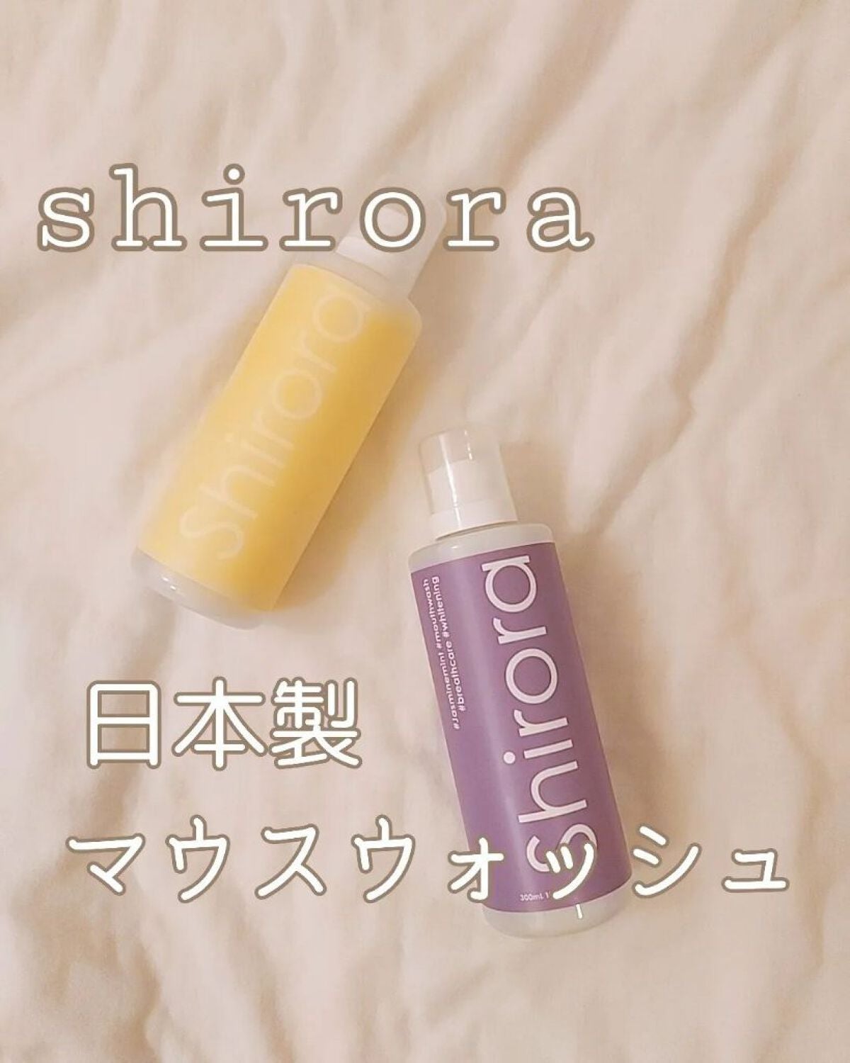 ホワイトニングデンタルリンス/Shirora/マウスウォッシュ・スプレーを使ったクチコミ(1枚目)