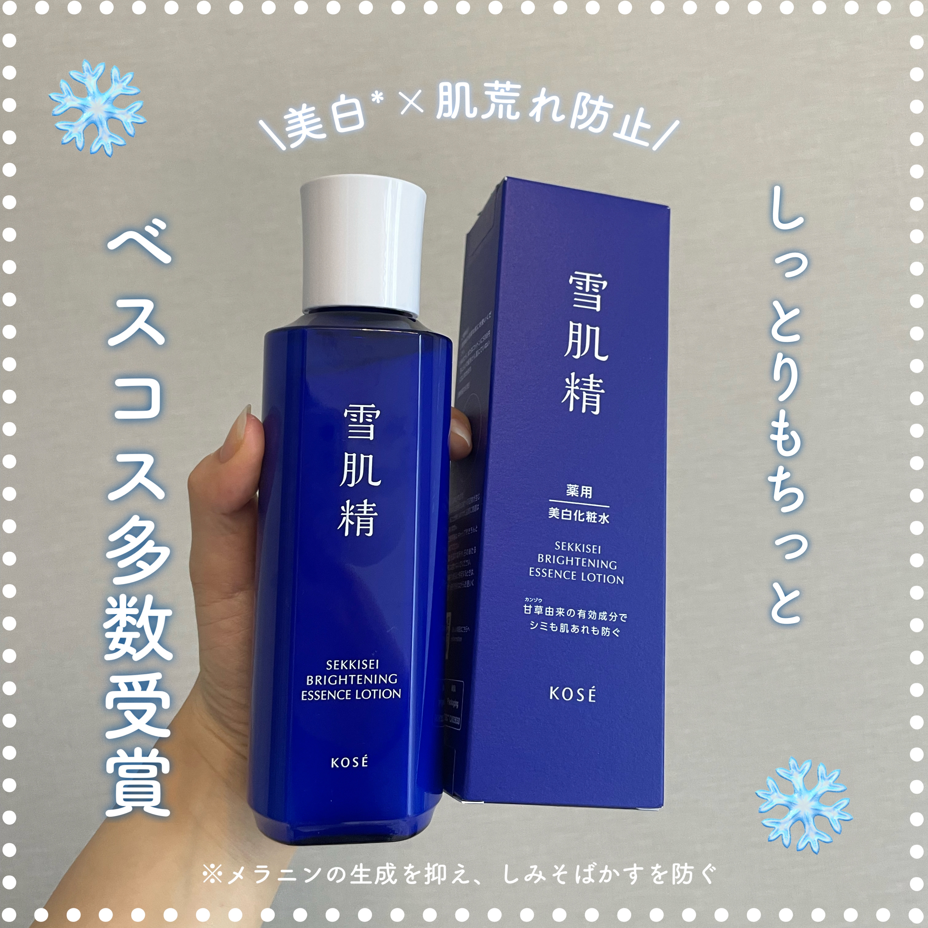 薬用雪肌精 ブライトニング エッセンス ローション/雪肌精/化粧水を使ったクチコミ（1枚目）