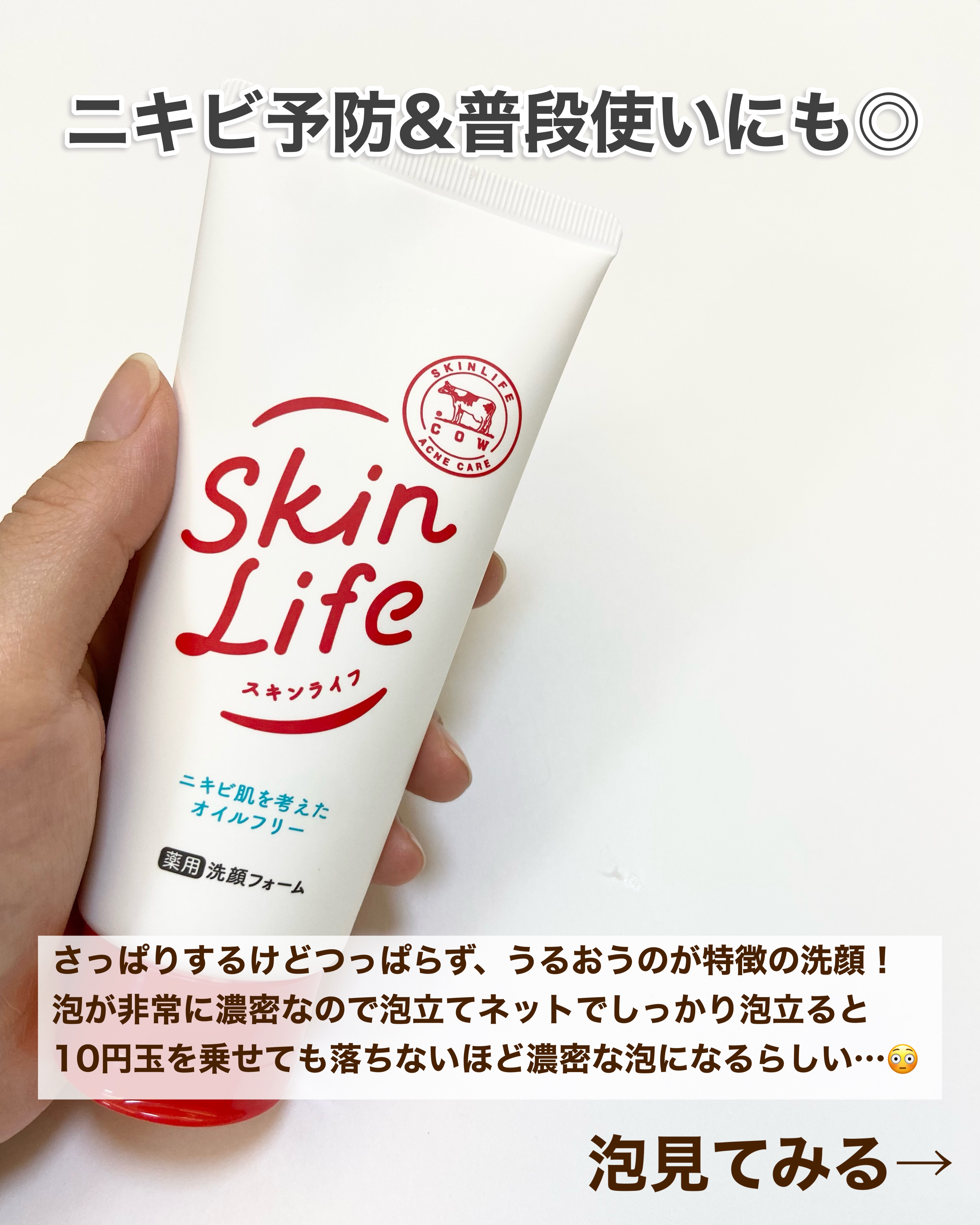 薬用洗顔フォーム/スキンライフ/洗顔フォームを使ったクチコミ（3枚目）