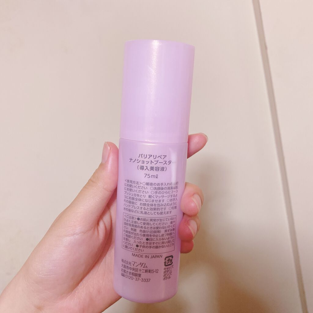 ナノショットブースター/バリアリペア/ブースター・導入液を使ったクチコミ(2枚目)