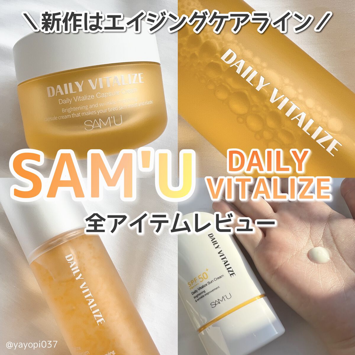 デイリーバイタライズカプセルセラム/SAM'U/美容液を使ったクチコミ（1枚目）