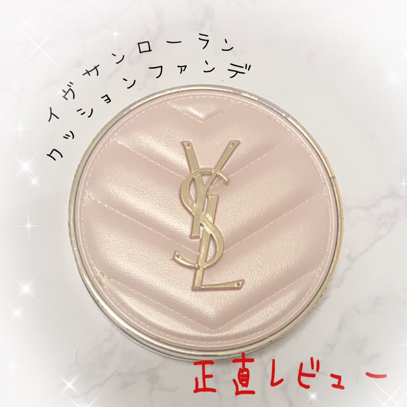 ラディアント タッチ グロウパクト/YVES SAINT LAURENT BEAUTE/クッションファンデーションを使ったクチコミ(1枚目)