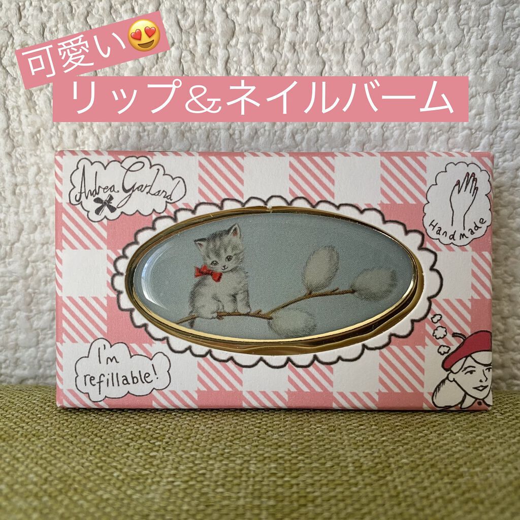 アロマリップ＆ネイルバーム/アンドレアガーランド/リップケアを使ったクチコミ（1枚目）