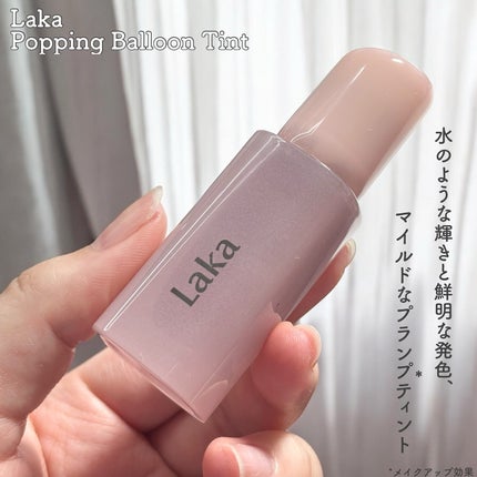 ポッピングバルーンティント/Laka/リップティントを使ったクチコミ(2枚目)