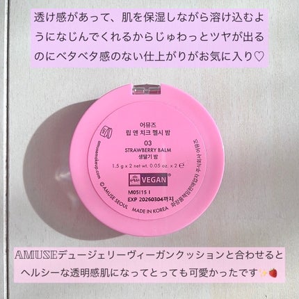 リップ&チークヘルシーバーム/AMUSE/ジェル・クリームチークを使ったクチコミ(6枚目)