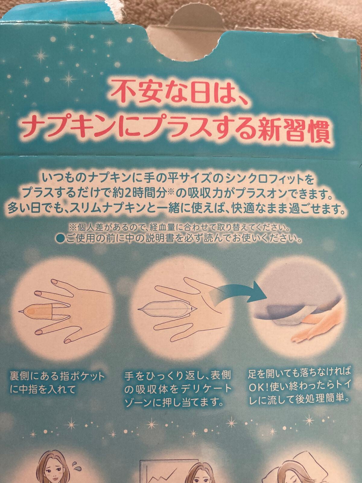 ソフィ シンクロフィット 多い日の昼用/ソフィ/ナプキンを使ったクチコミ(7枚目)