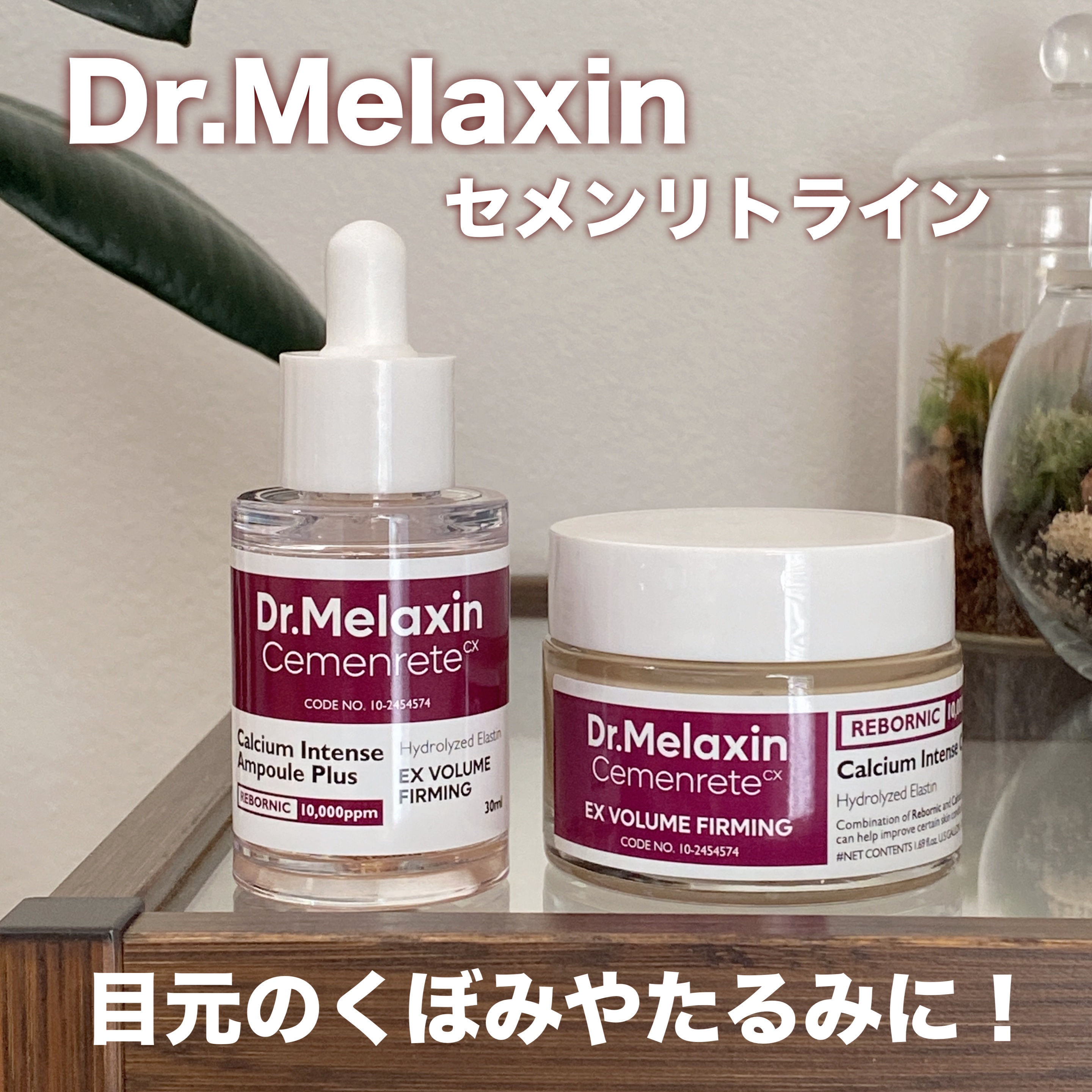 Cemenrete Calcium Intense Cream/Dr.Melaxin/フェイスクリームを使ったクチコミ（1枚目）