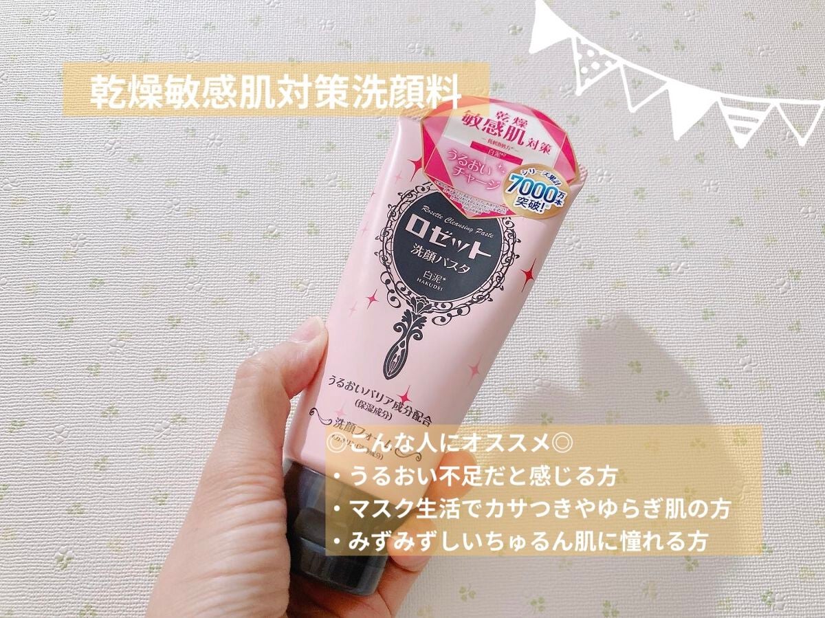 洗顔パスタ 白泥/ロゼット/洗顔フォームを使ったクチコミ(1枚目)