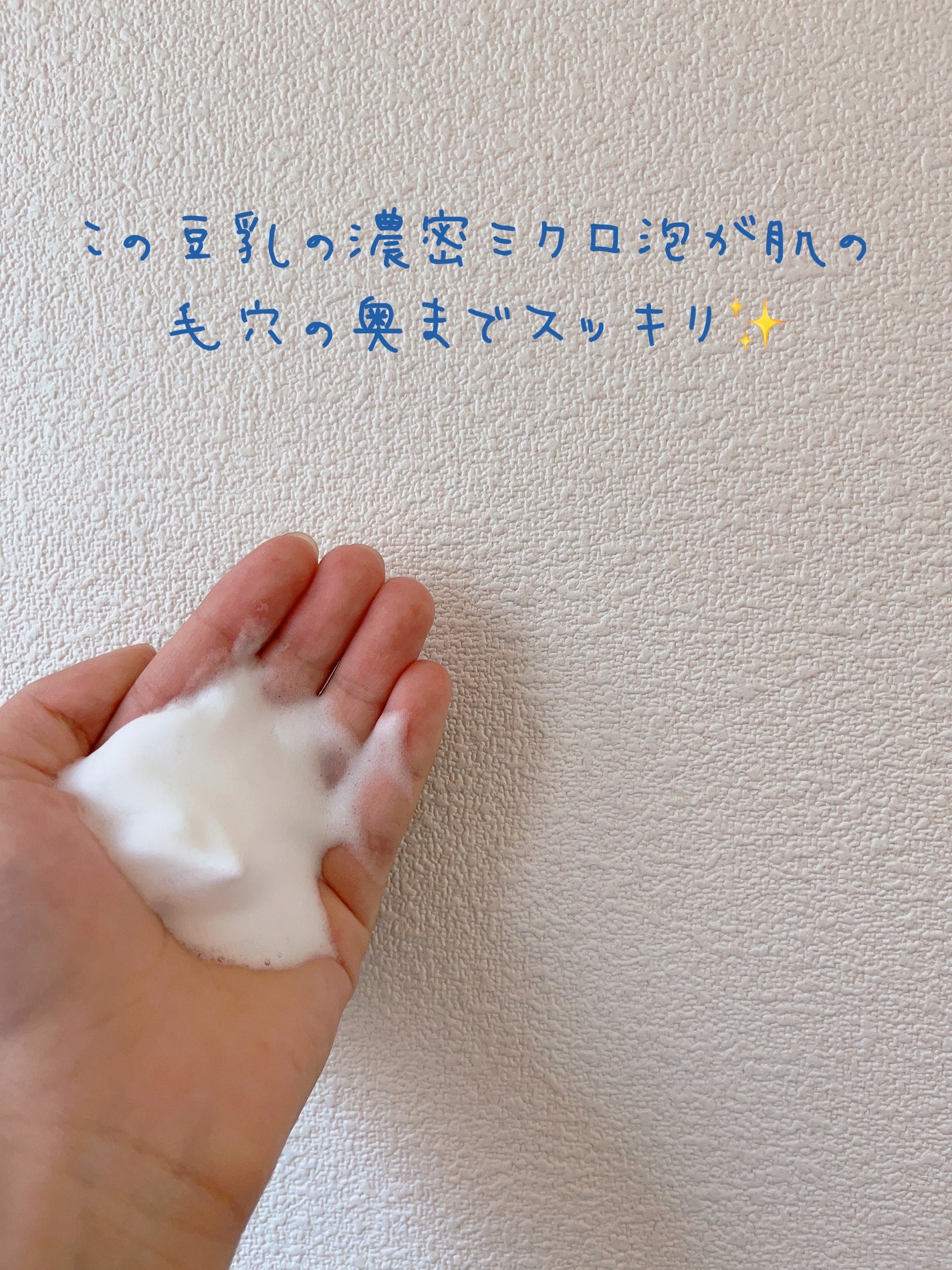 泡洗顔 NC/なめらか本舗/泡洗顔を使ったクチコミ(3枚目)