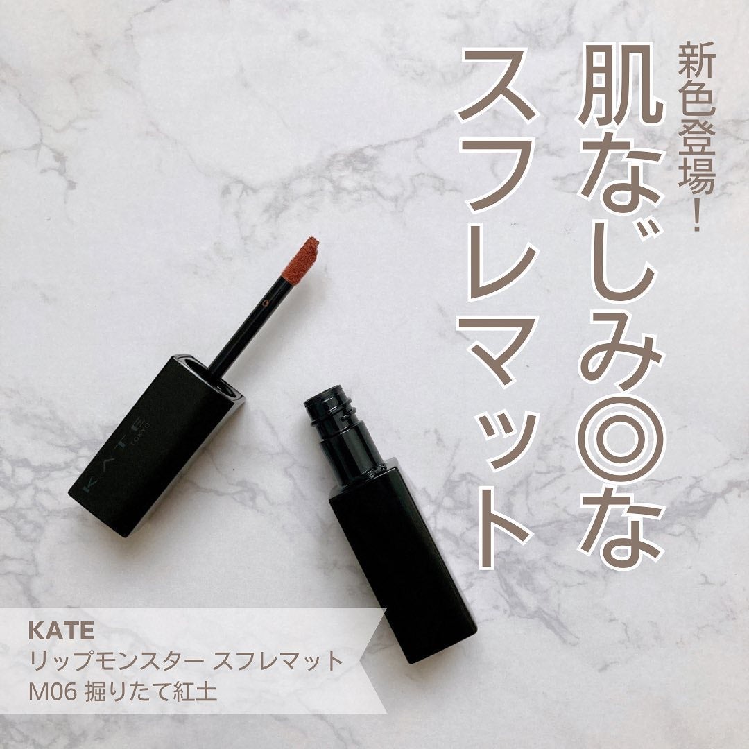 リップモンスター スフレマット/KATE/口紅を使ったクチコミ(1枚目)