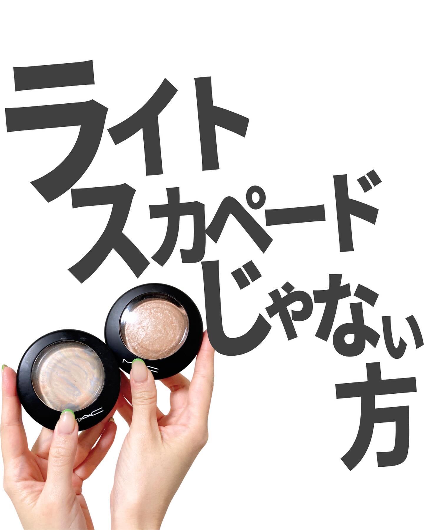 M·A·C ミネラライズ スキンフィニッシュ/M・A・C/パウダーハイライトを使ったクチコミ（1枚目）