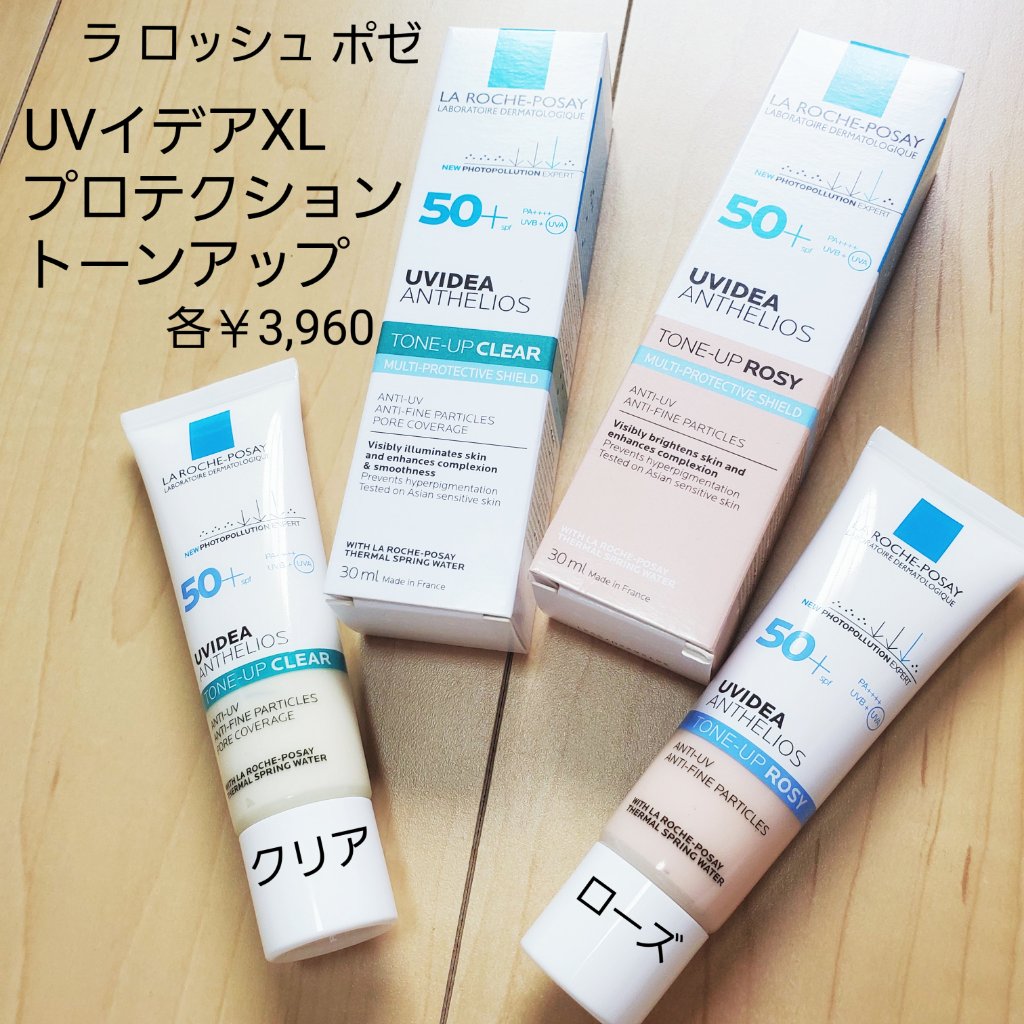 UVイデア XL プロテクショントーンアップ クリア/ラ ロッシュ ポゼ/化粧下地を使ったクチコミ（2枚目）