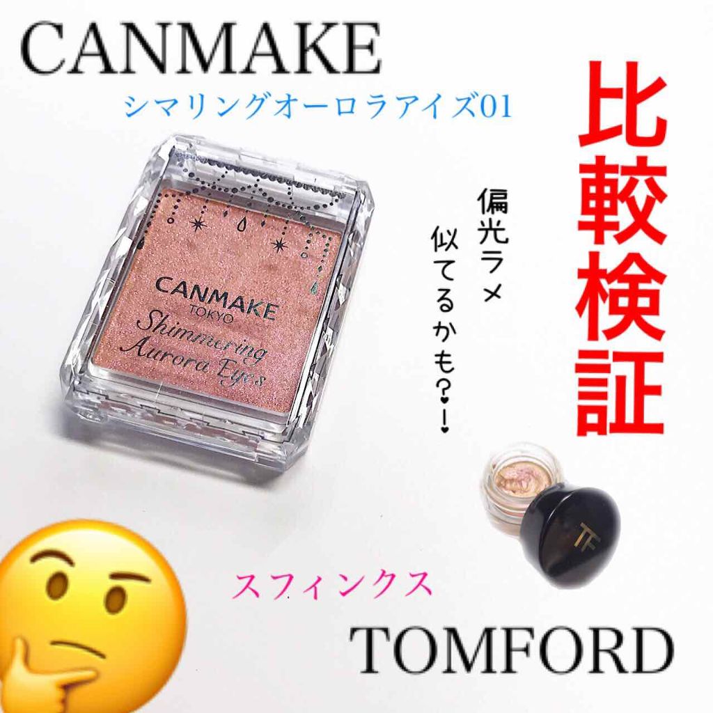 クリーム カラー フォー アイズ/TOM FORD BEAUTY/ジェル・クリームアイシャドウを使ったクチコミ（1枚目）