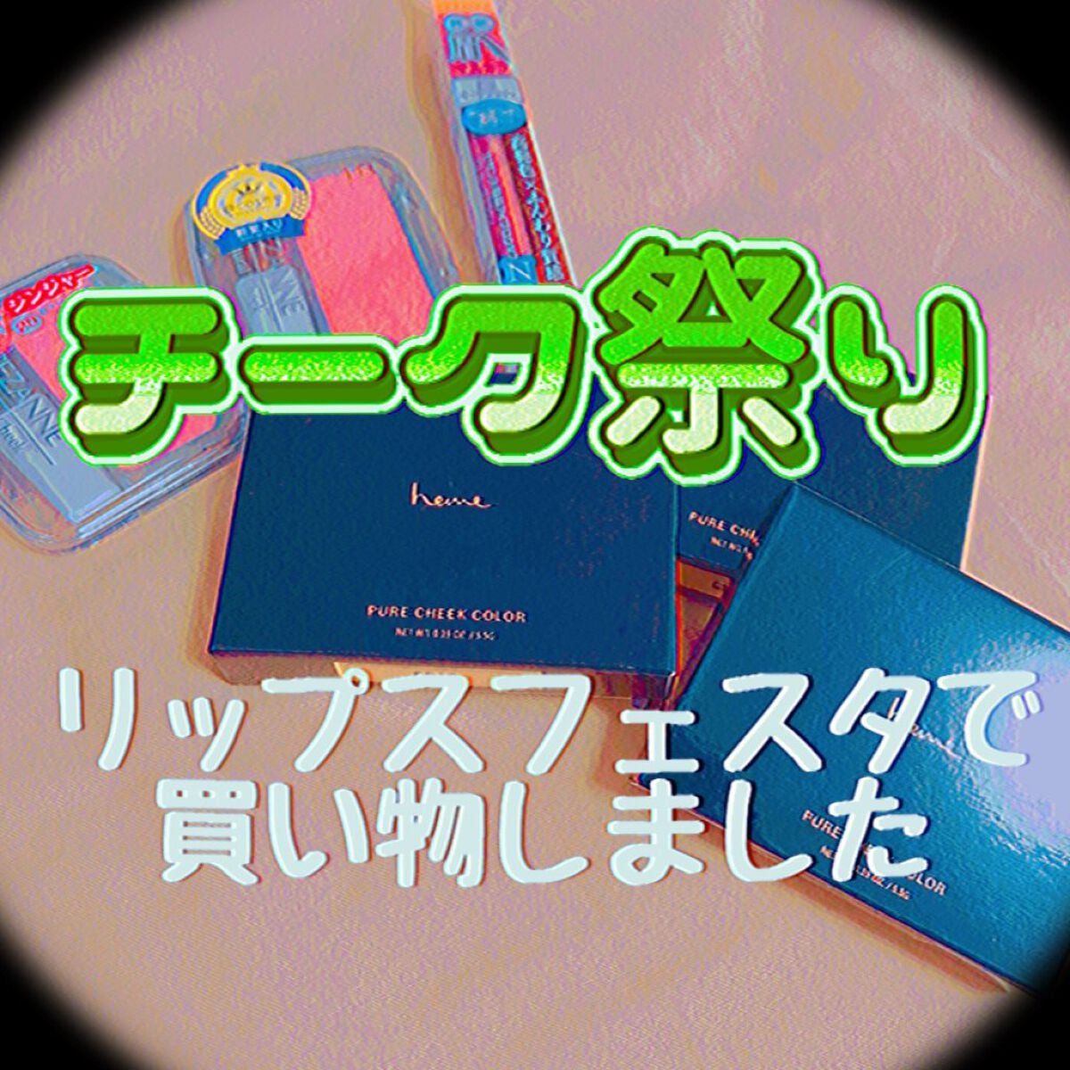 ナチュラル チークN/CEZANNE/パウダーチークを使ったクチコミ(1枚目)