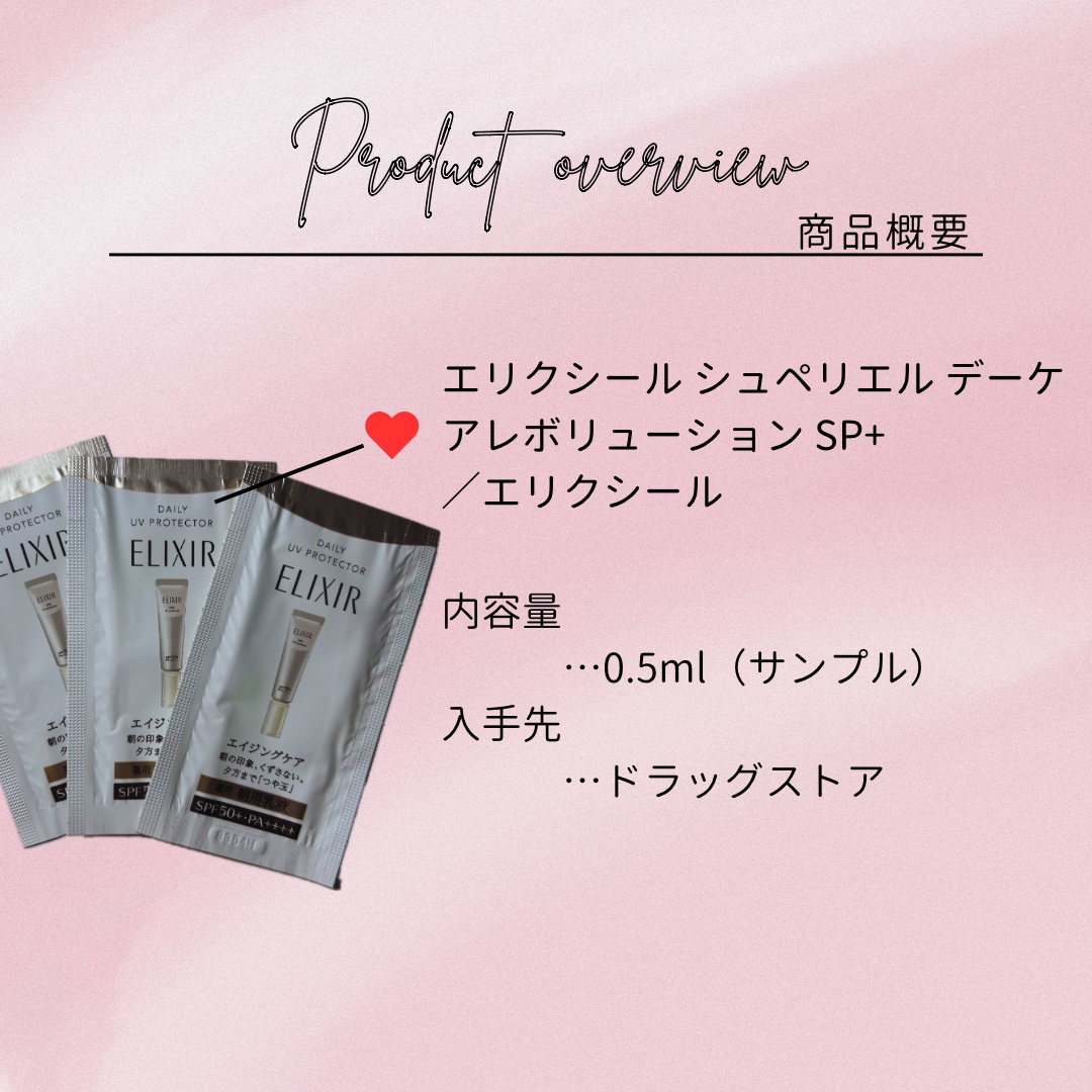 エリクシール シュペリエル デーケアレボリューション SP+/エリクシール/乳液を使ったクチコミ（2枚目）