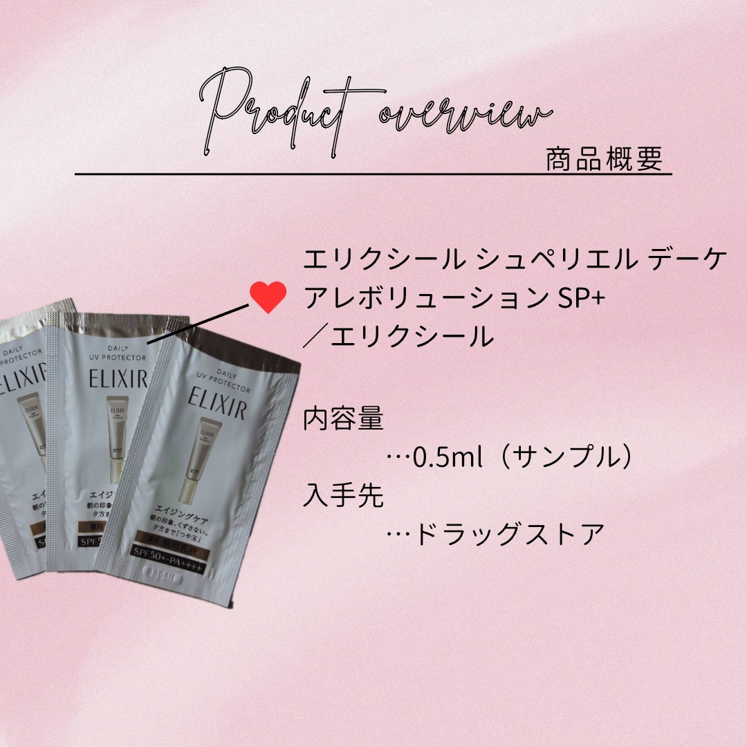 エリクシール シュペリエル デーケアレボリューション SP+/エリクシール/乳液を使ったクチコミ(2枚目)