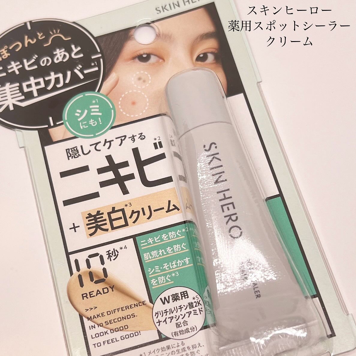 薬用スポットシーラークリーム/スキンヒーロー/クリームコンシーラーを使ったクチコミ（1枚目）