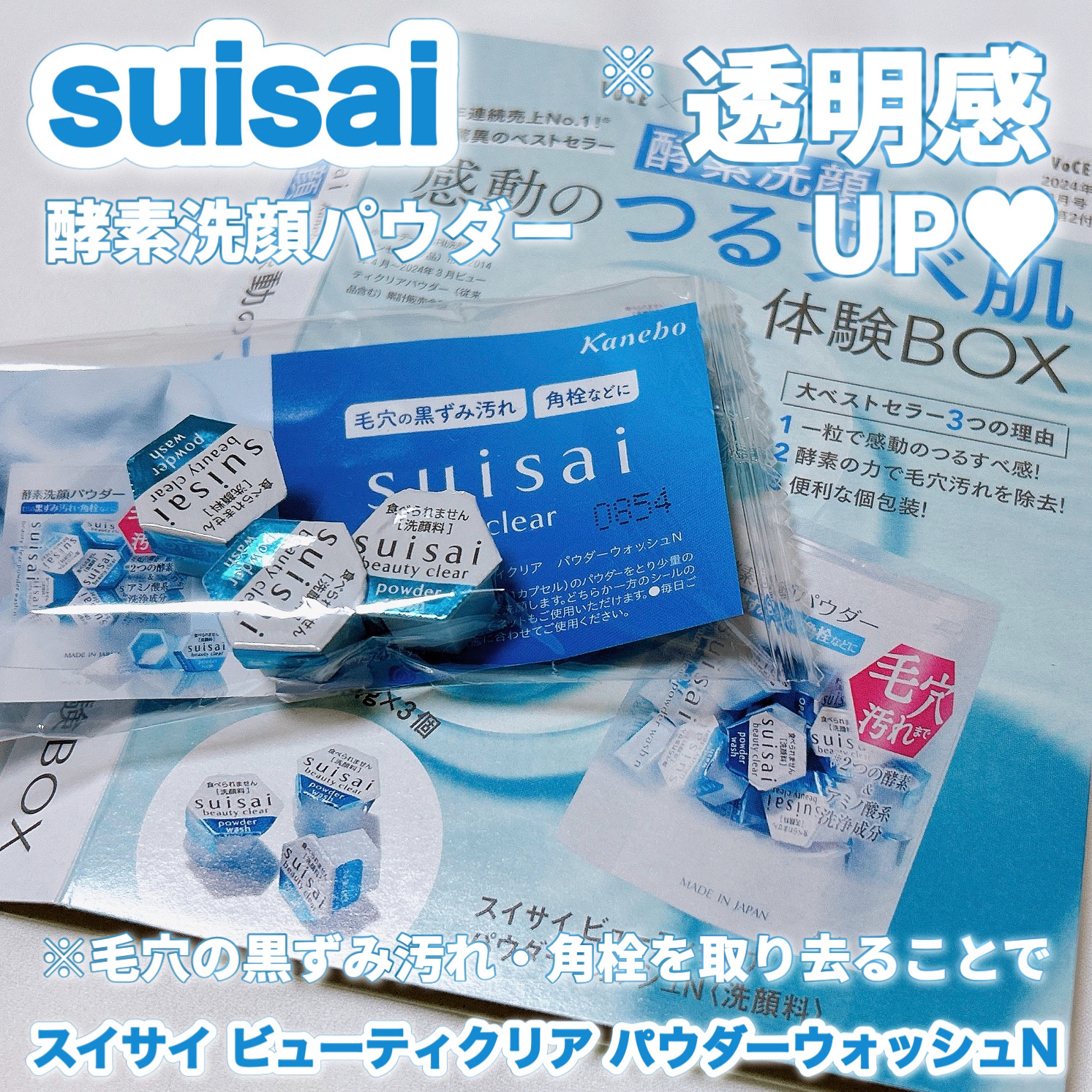 スイサイ ビューティクリア ブラック パウダーウォッシュ/suisai/洗顔パウダーを使ったクチコミ（1枚目）