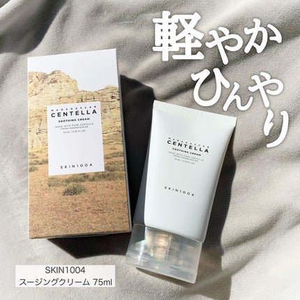 センテラ スージングクリーム/SKIN1004/フェイスクリームを使ったクチコミ(1枚目)