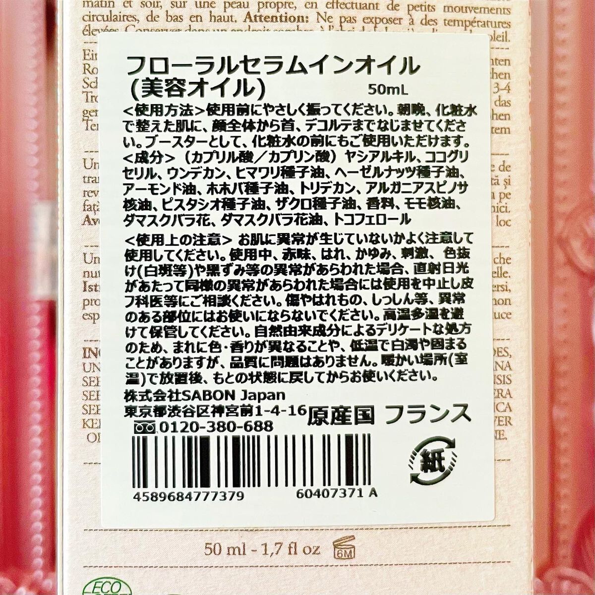 ローズセラムインオイル/SABON/フェイスオイルを使ったクチコミ（3枚目）