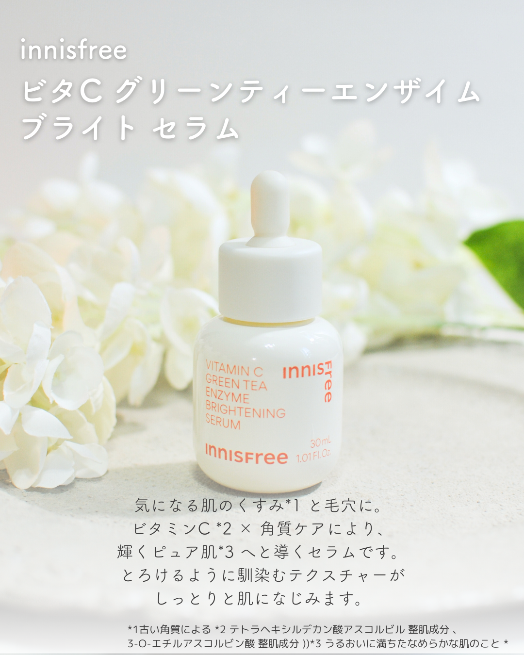 ビタC グリーンティーエンザイム ブライト セラム/innisfree/美容液を使ったクチコミ(2枚目)