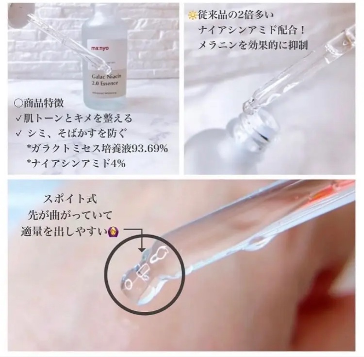 ガラクナイアシン2.0エッセンス/manyo/美容液を使ったクチコミ（3枚目）