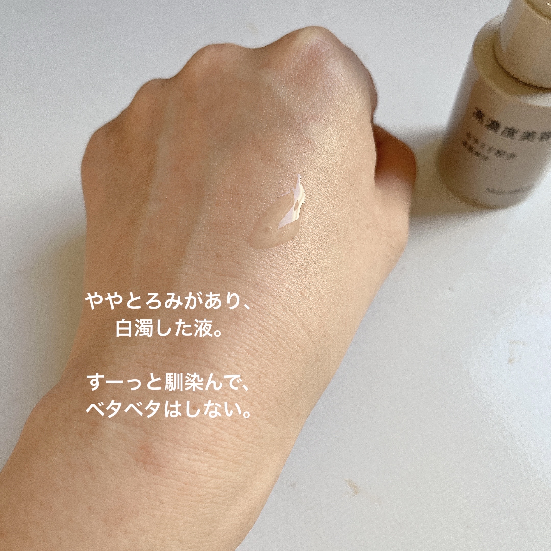 高濃度美容液*1　セラミド配合/無印良品/美容液を使ったクチコミ（3枚目）