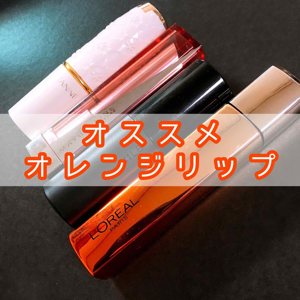 エッセンスインルージュ シャイン/LB/口紅を使ったクチコミ(1枚目)