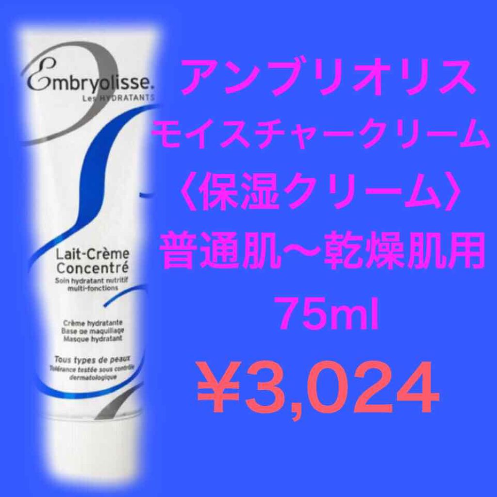 アンブリオリス モイスチャークリーム/アンブリオリス/フェイスクリームを使ったクチコミ(1枚目)