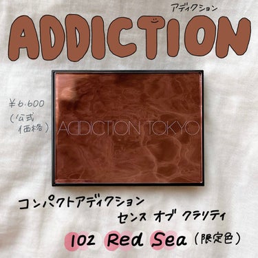 コンパクトアディクション センス オブ クラリティ/ADDICTION/アイシャドウパレットを使ったクチコミ（1枚目）