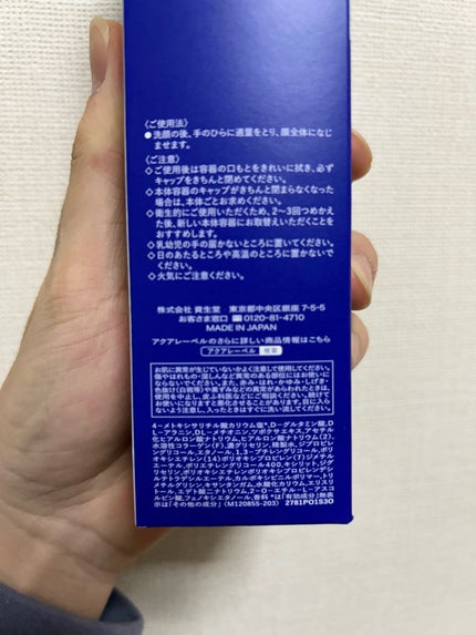 トリートメントローション(ブライトニング)しっとり/アクアレーベル/化粧水を使ったクチコミ(2枚目)