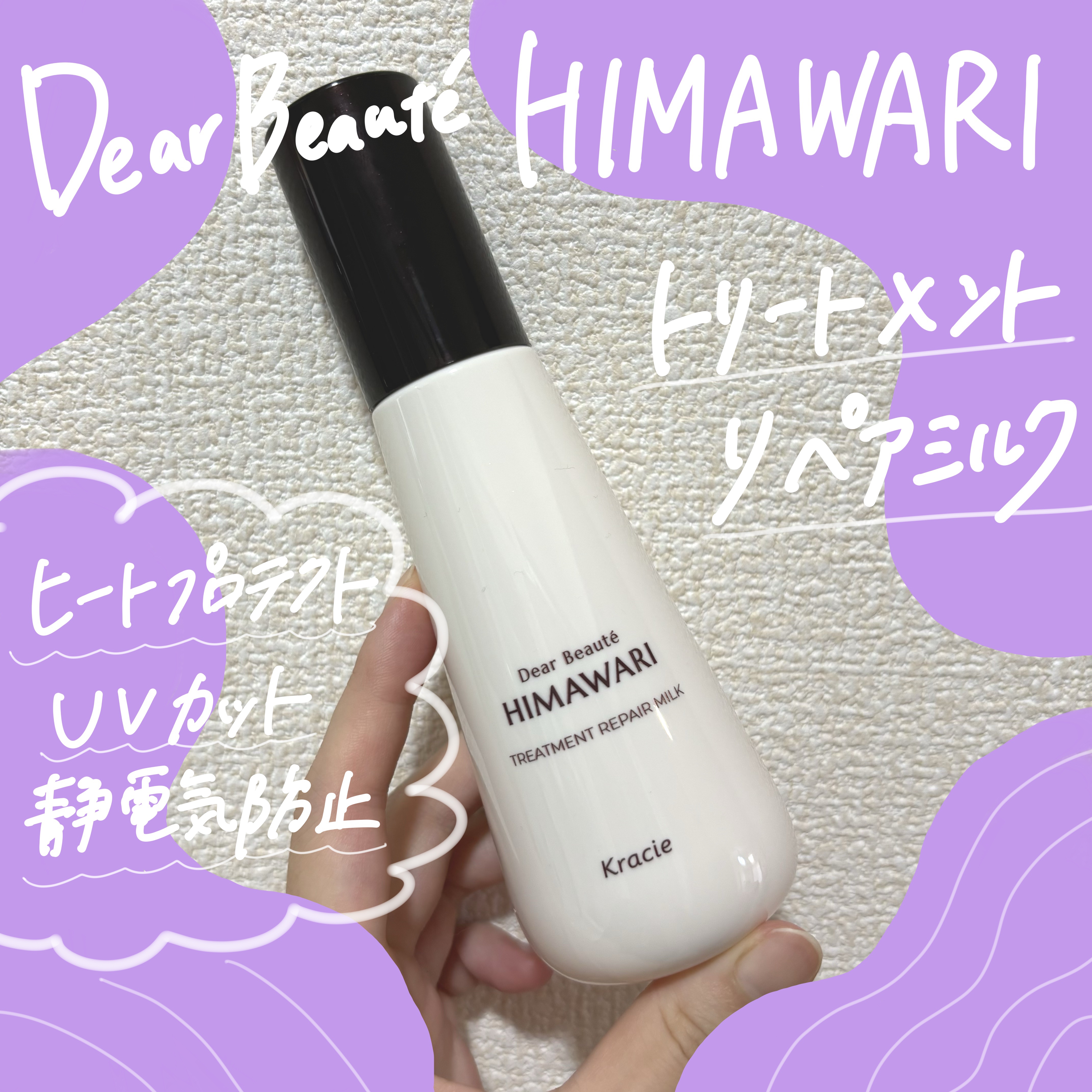 トリートメントリペアミルク/ディアボーテ/ヘアミルクを使ったクチコミ（1枚目）