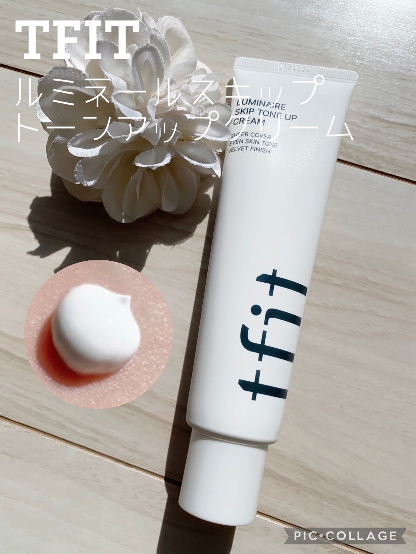 ルミネールスキップトーンアップクリーム/TFIT/化粧下地を使ったクチコミ(1枚目)