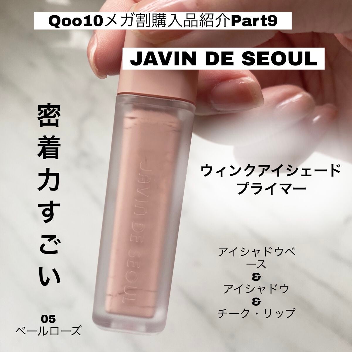ウインク アイ シェード プライマー/Javin De Seoul/リキッドアイシャドウを使ったクチコミ(1枚目)