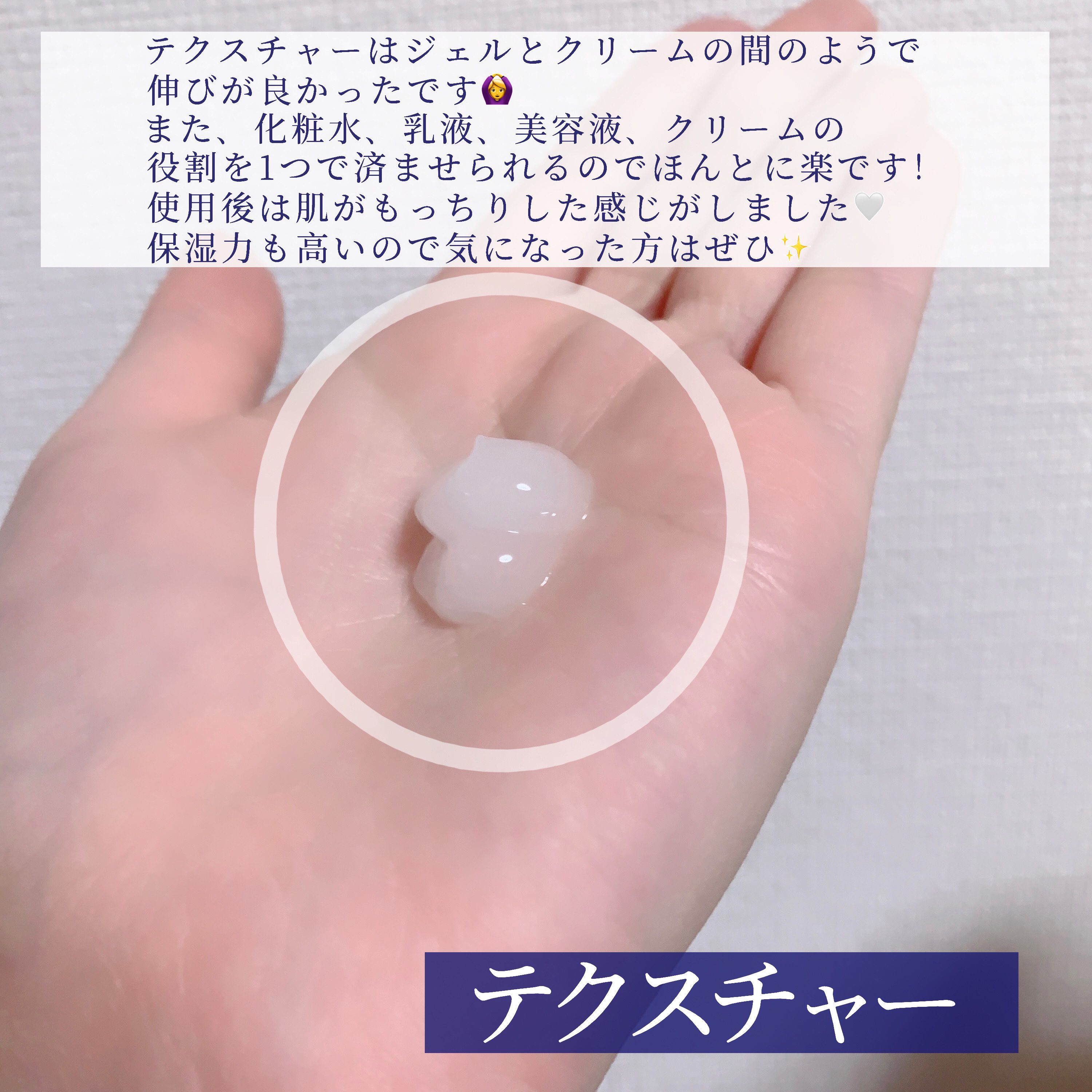 モイストゲルホワイト/Re dermalab/オールインワン化粧品を使ったクチコミ（3枚目）