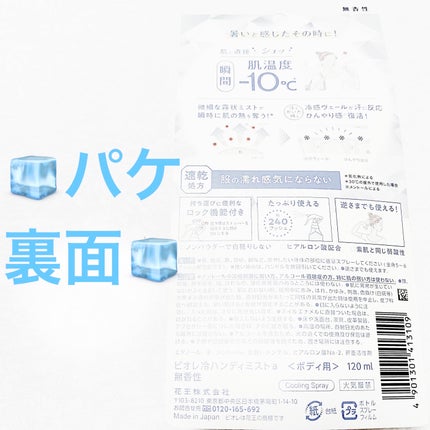 冷ハンディミスト 無香性/ビオレ/デオドラント・制汗剤を使ったクチコミ(2枚目)