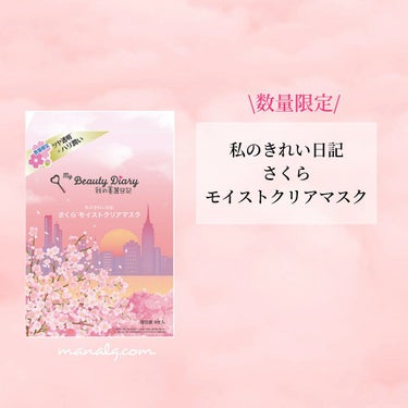 我的美麗日記（私のきれい日記） さくらクリアマスク(シートマスク・パック)/我的美麗日記/シートマスク・パックを使ったクチコミ（1枚目）