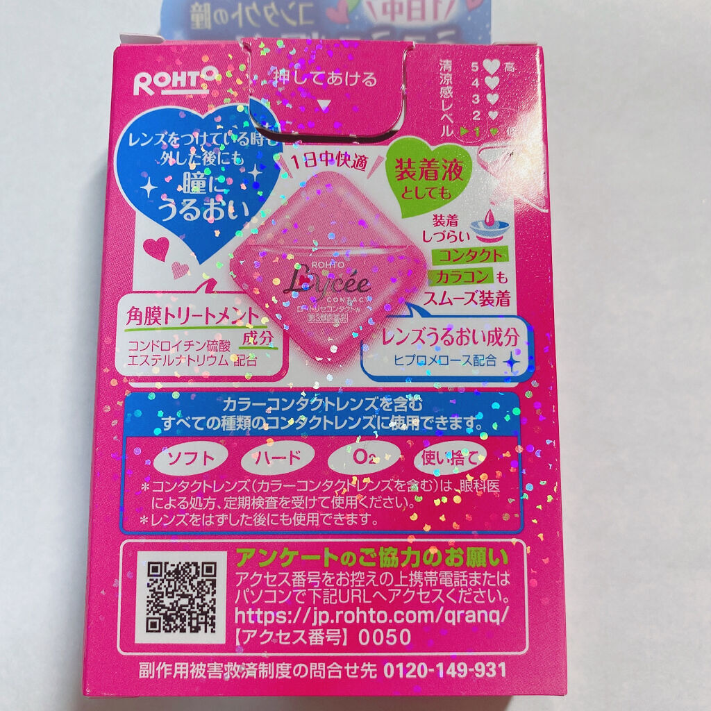 ロート リセ コンタクトa(医薬品)/ロート製薬/その他を使ったクチコミ（3枚目）