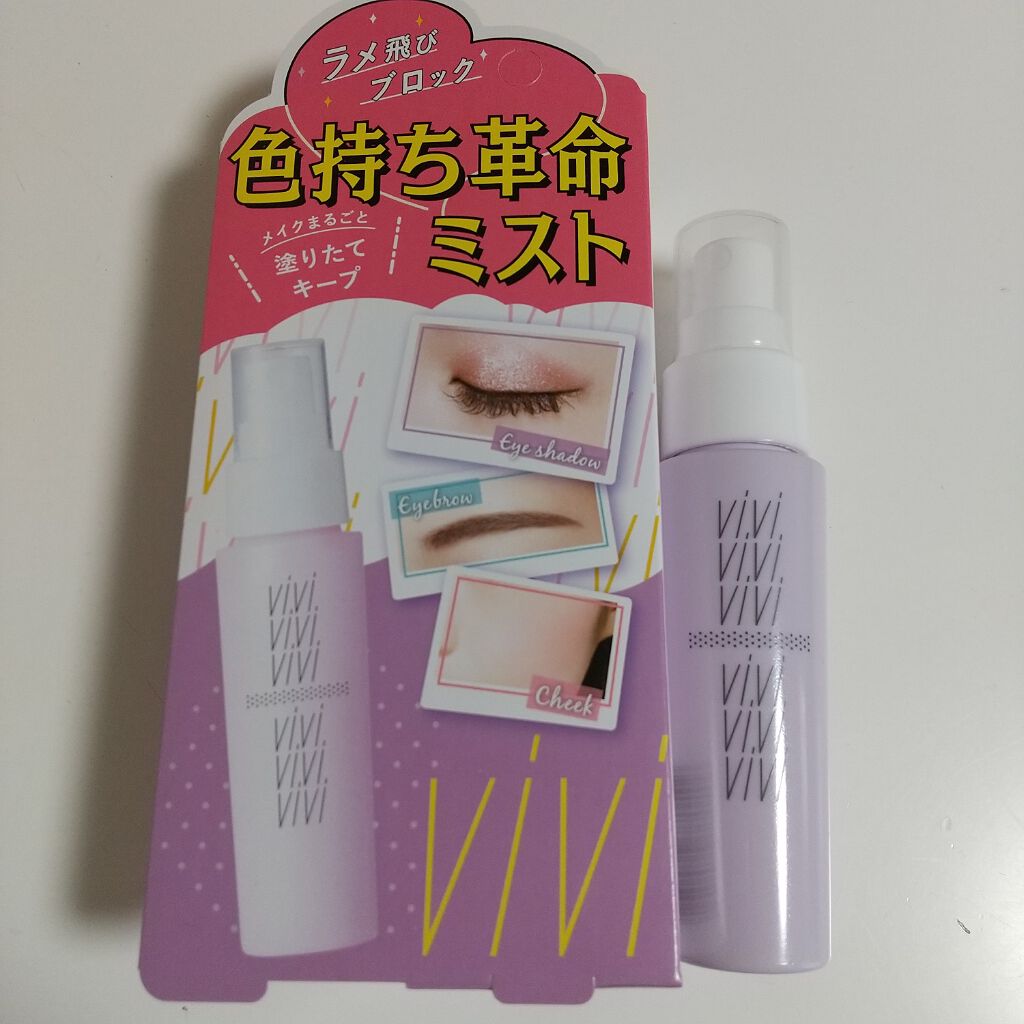 色持ちミスト/ヴィ・ヴィ/その他化粧小物を使ったクチコミ（1枚目）