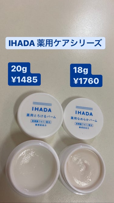 薬用ローション（しっとり）/IHADA/化粧水を使ったクチコミ（2枚目）